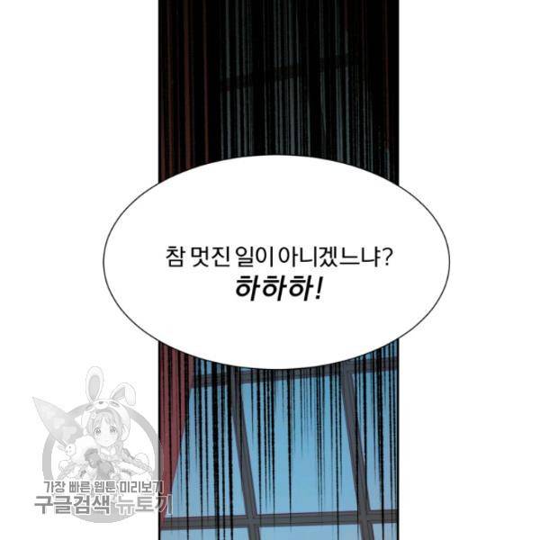 가짜 공녀님의 만렙 토끼 17화 11