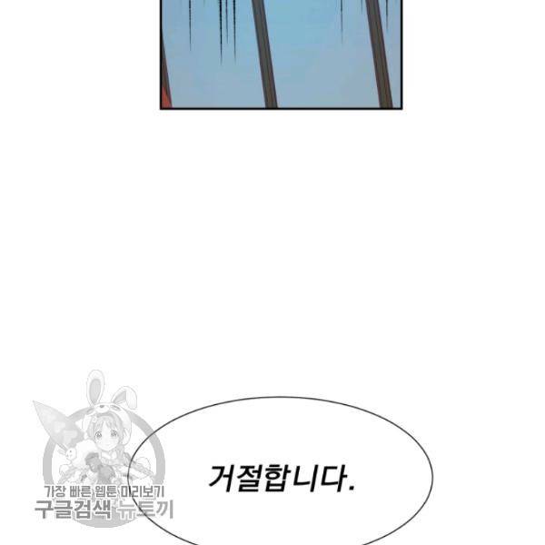 가짜 공녀님의 만렙 토끼 17화 12