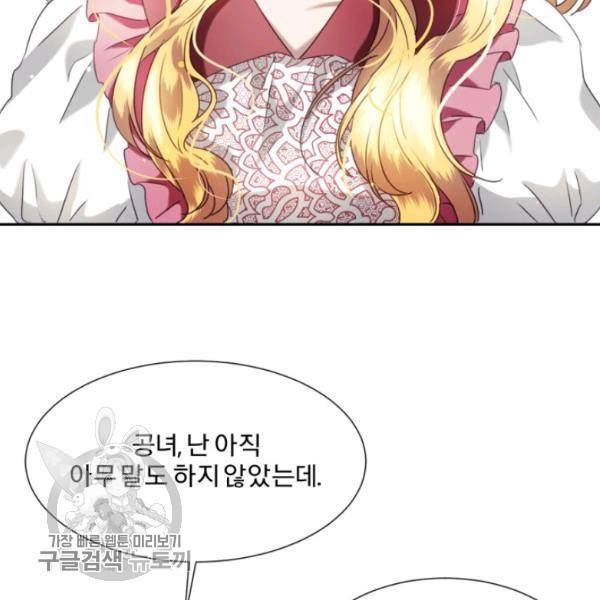 가짜 공녀님의 만렙 토끼 17화 14