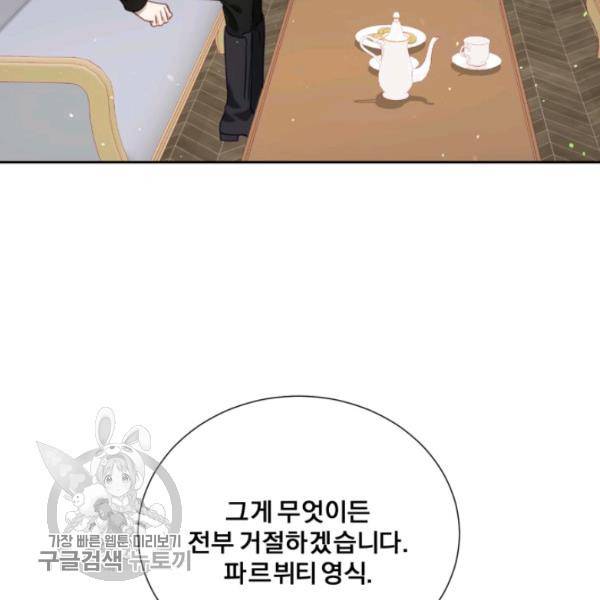 가짜 공녀님의 만렙 토끼 17화 16