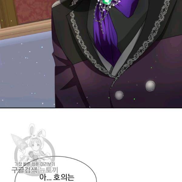 가짜 공녀님의 만렙 토끼 17화 18