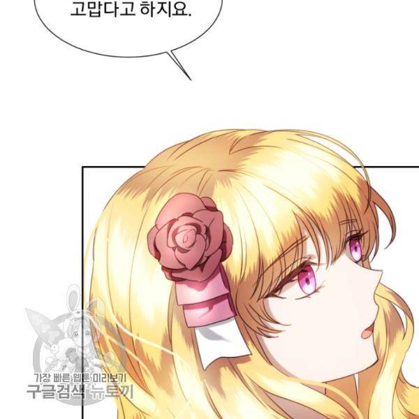 가짜 공녀님의 만렙 토끼 17화 19