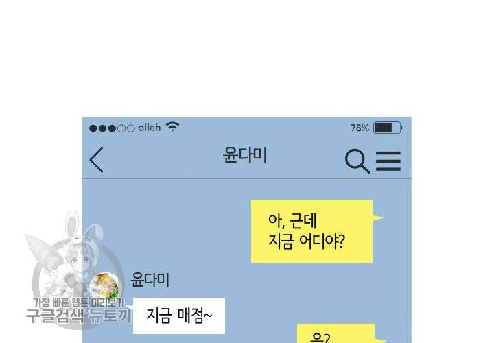 너에게 Dream 12화 11