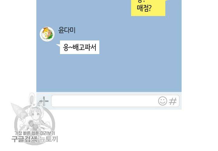 너에게 Dream 12화 12