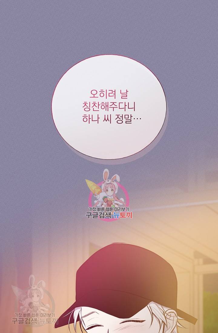 수상한 메신저의 초대 14화 1