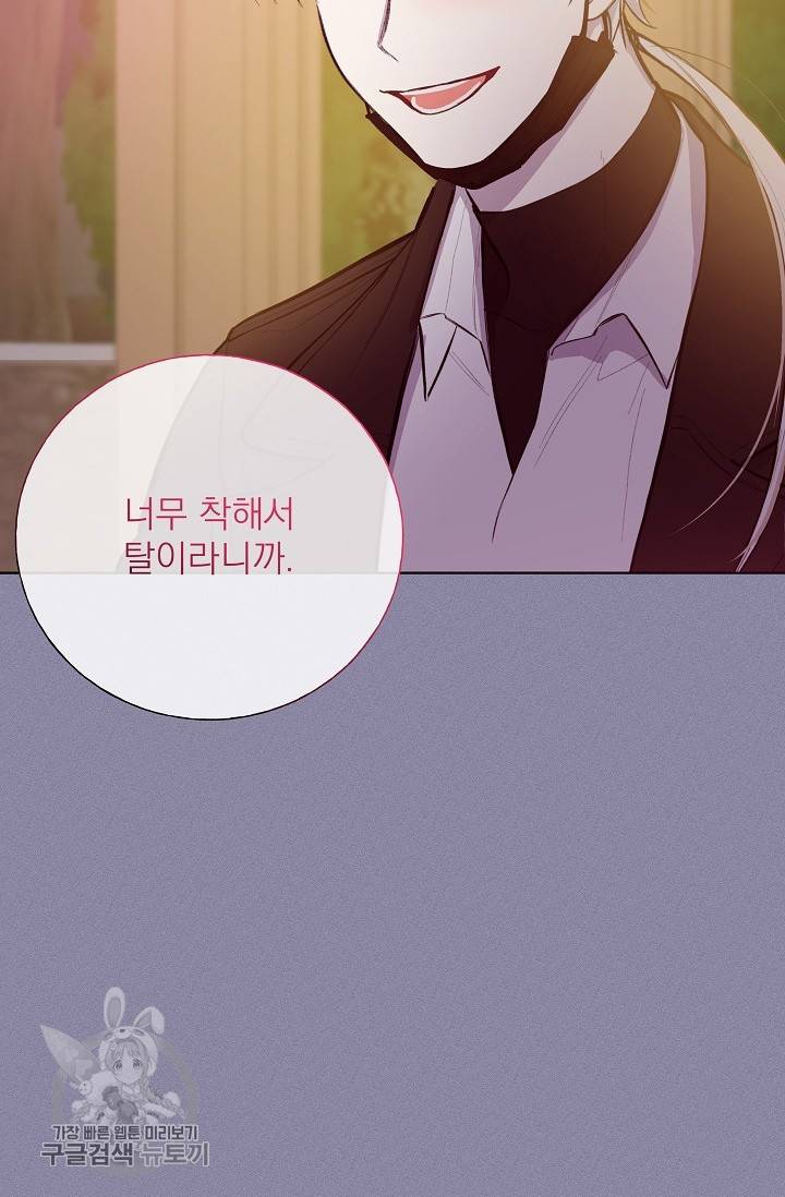 수상한 메신저의 초대 14화 2
