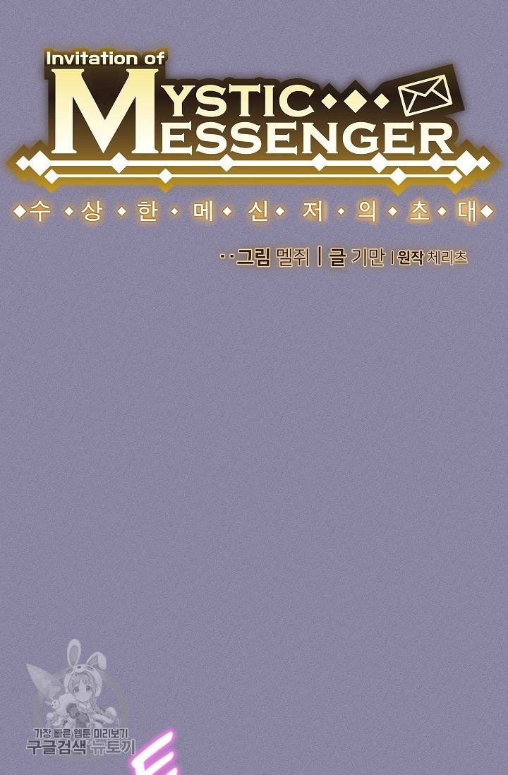 수상한 메신저의 초대 14화 3