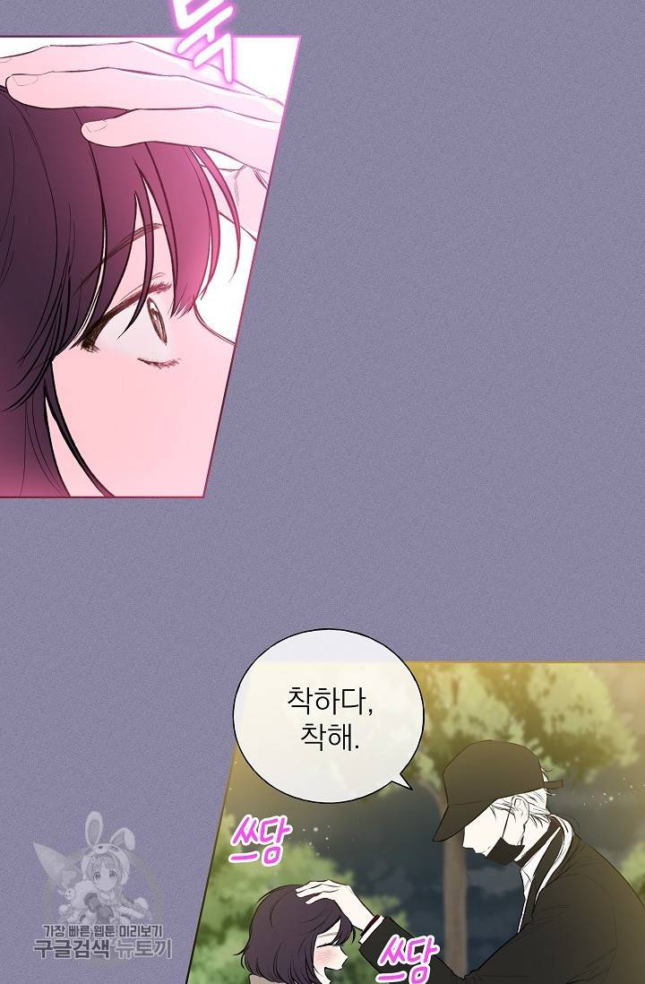 수상한 메신저의 초대 14화 4
