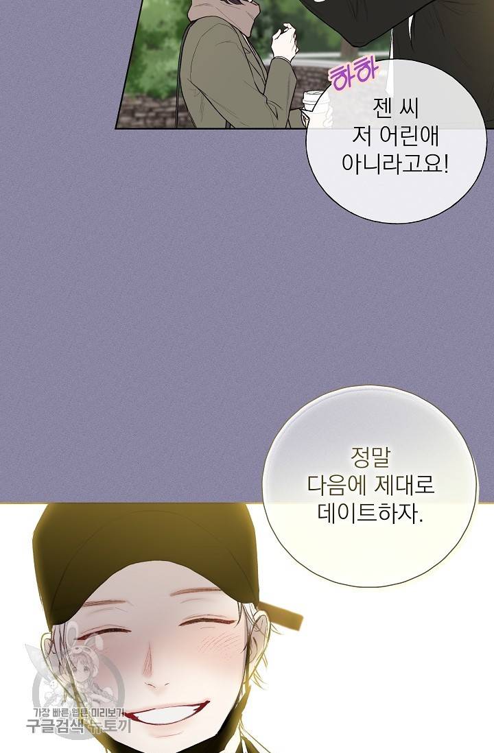수상한 메신저의 초대 14화 5