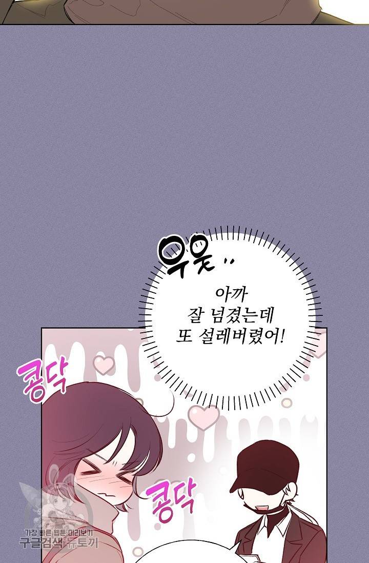 수상한 메신저의 초대 14화 7