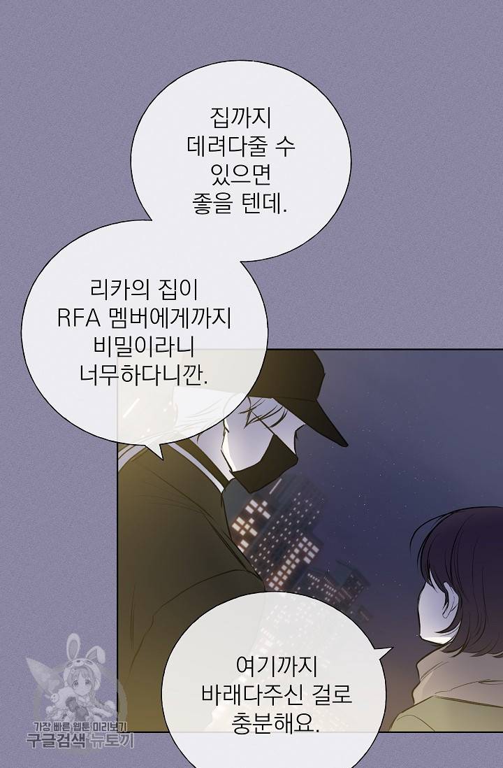 수상한 메신저의 초대 14화 9