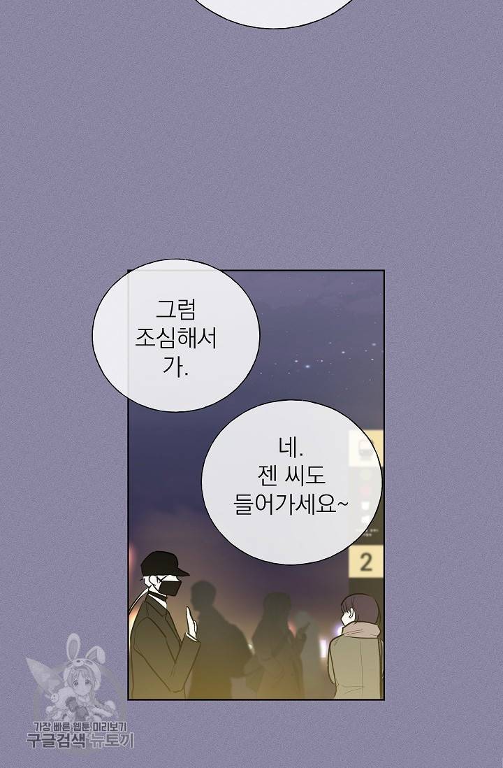 수상한 메신저의 초대 14화 10