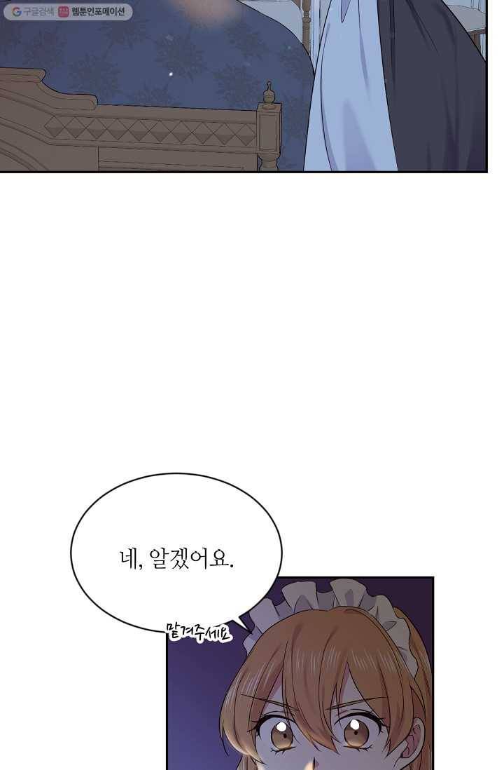 목표는 금수저로 무병장수하기입니다 54화 4