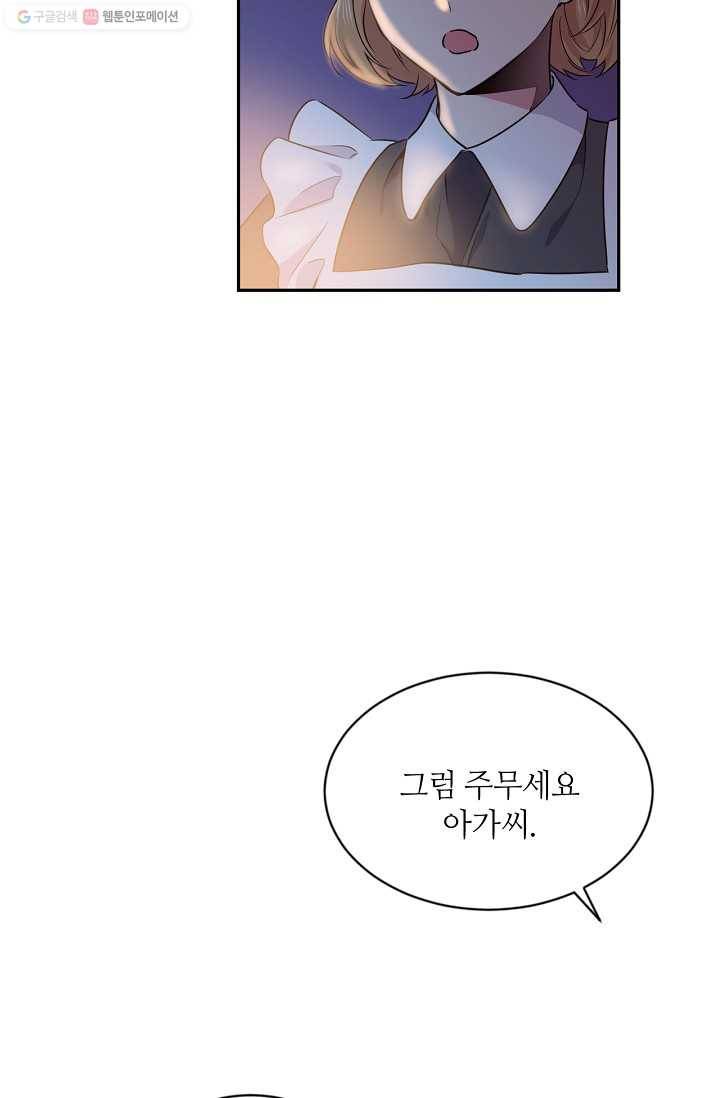 목표는 금수저로 무병장수하기입니다 54화 5