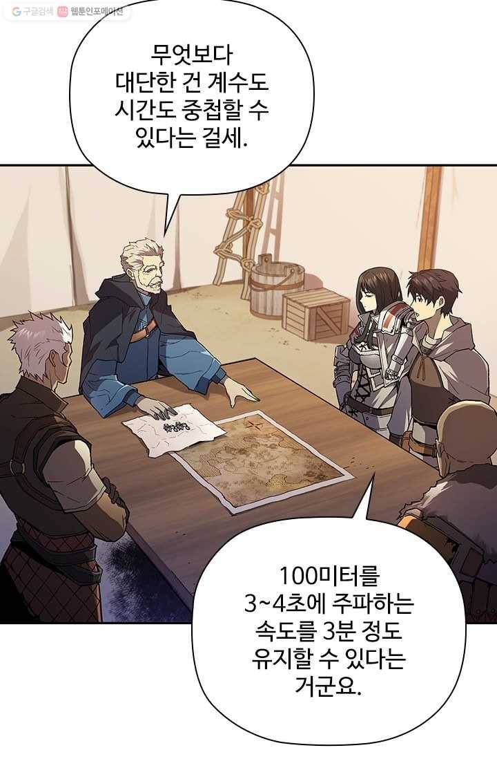 탐식의 재림 시즌2 8화 4