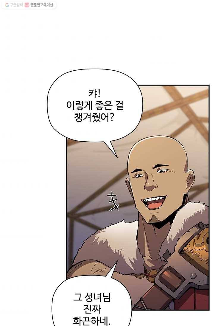 탐식의 재림 시즌2 8화 5