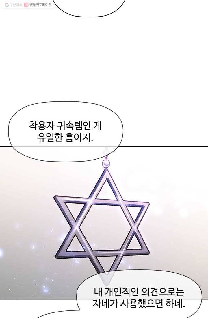 탐식의 재림 시즌2 8화 6