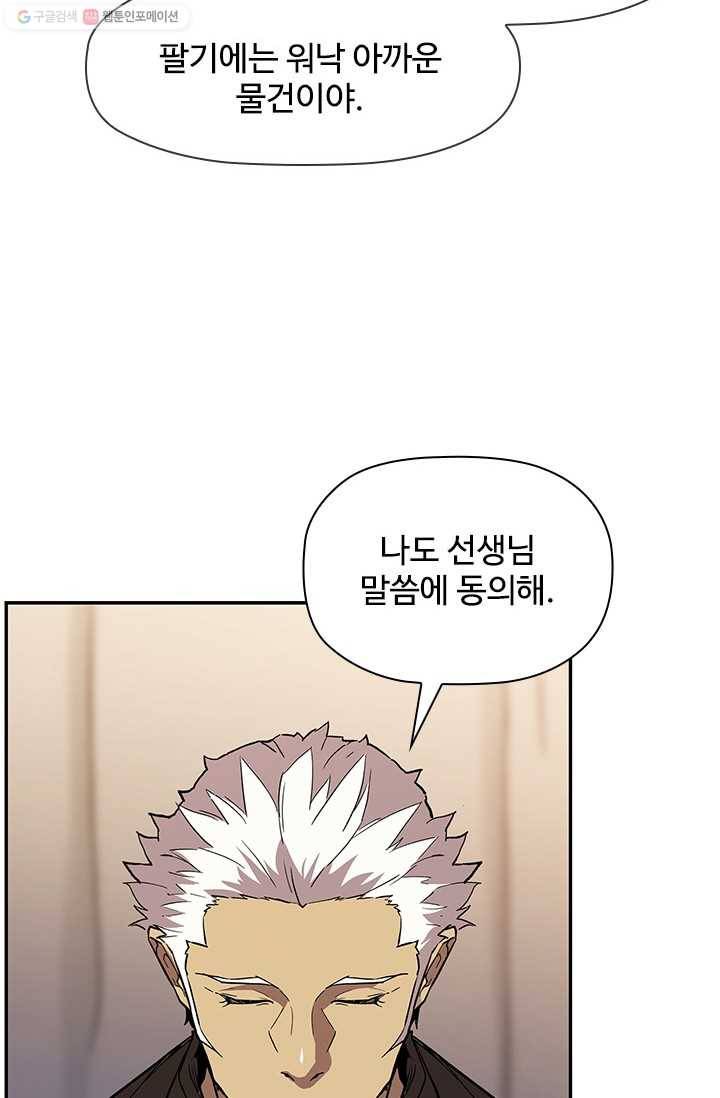 탐식의 재림 시즌2 8화 7