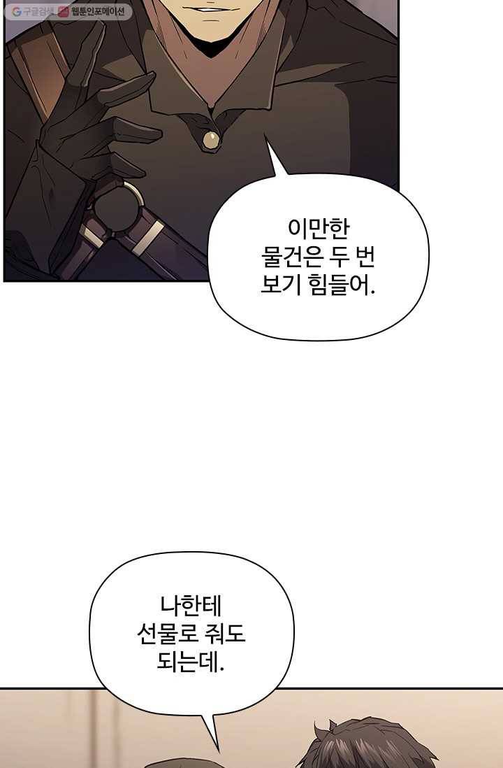 탐식의 재림 시즌2 8화 8