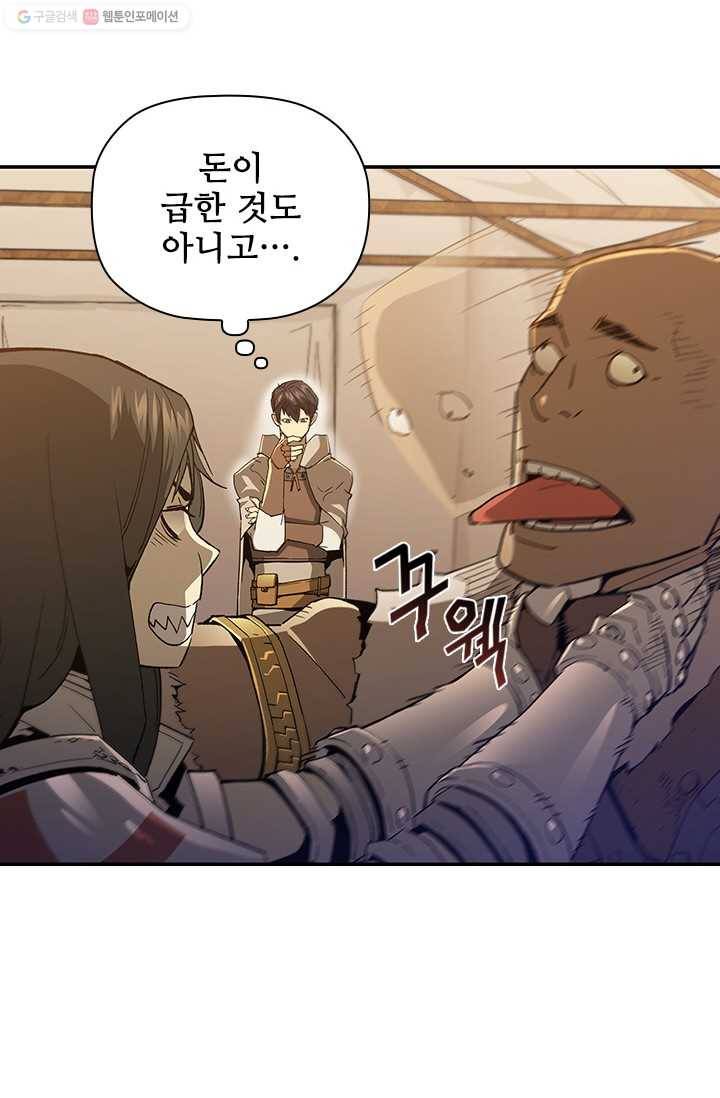 탐식의 재림 시즌2 8화 11