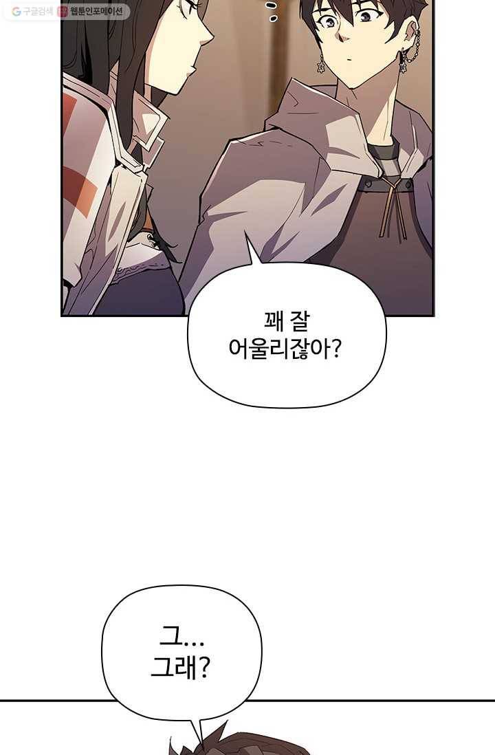 탐식의 재림 시즌2 8화 14