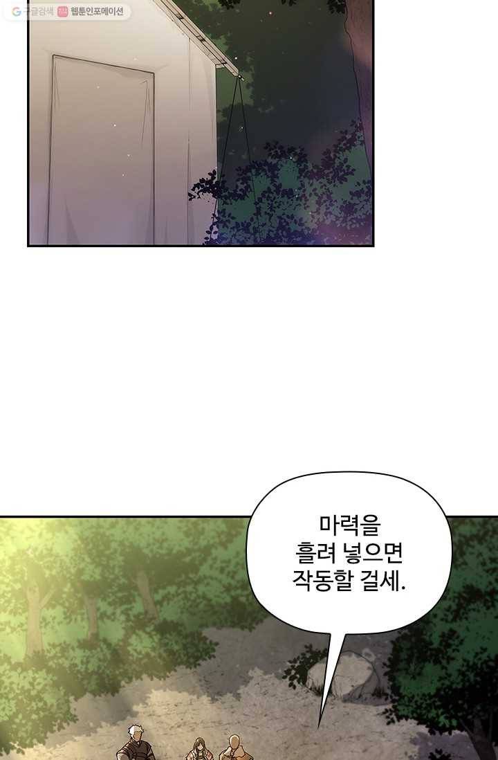 탐식의 재림 시즌2 8화 17