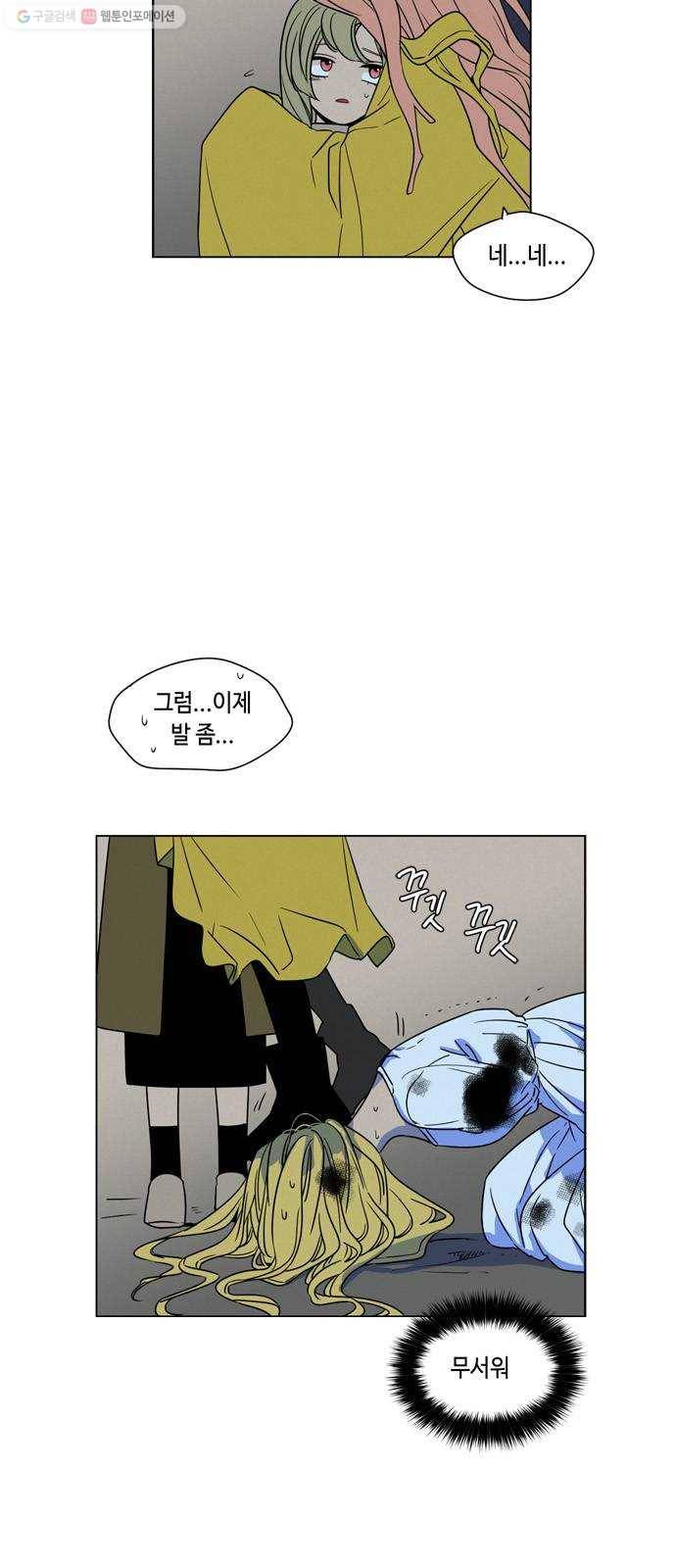 귀곡의 문 129화 밑바닥 5