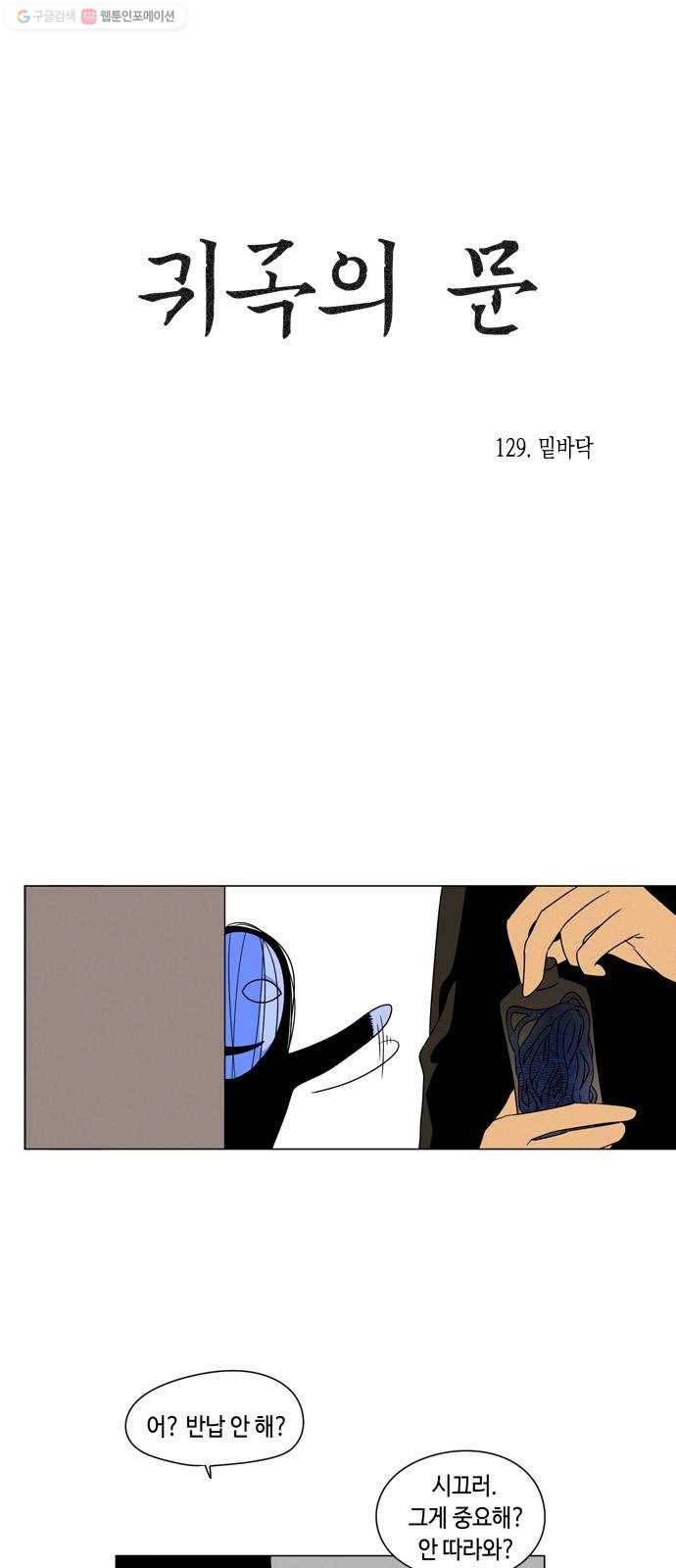 귀곡의 문 129화 밑바닥 6