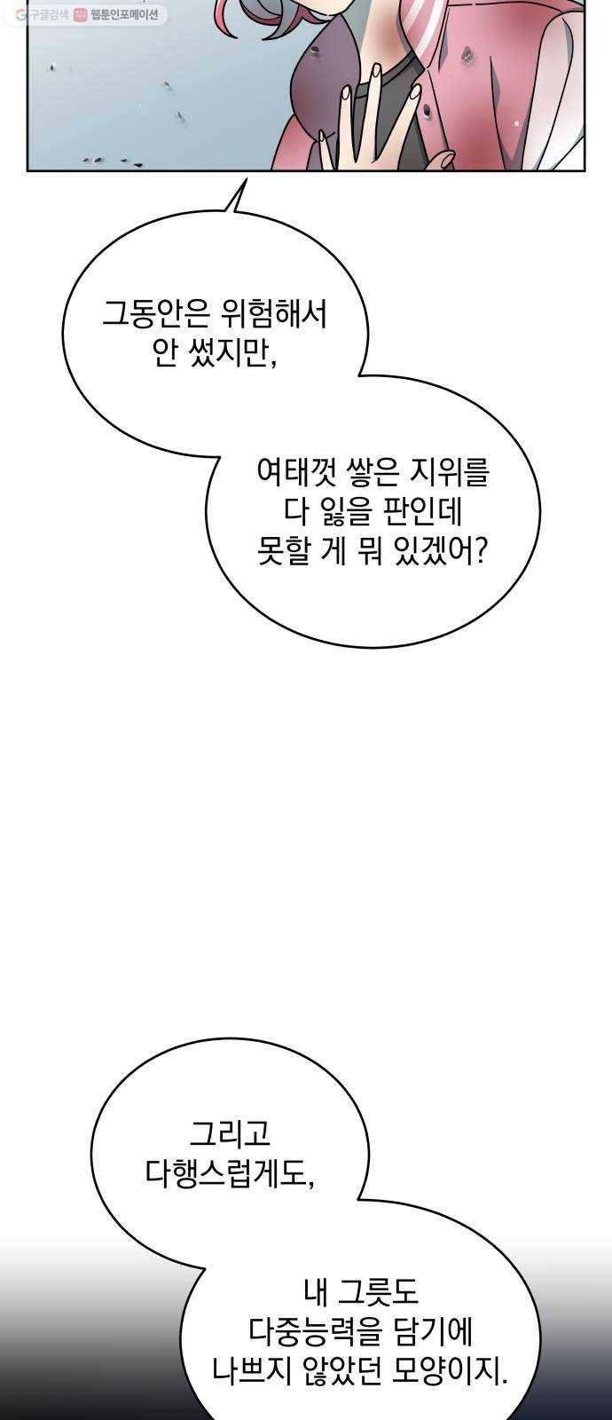 럭키언럭키 시즌2 14화. 목숨을 배팅한 리매치 9