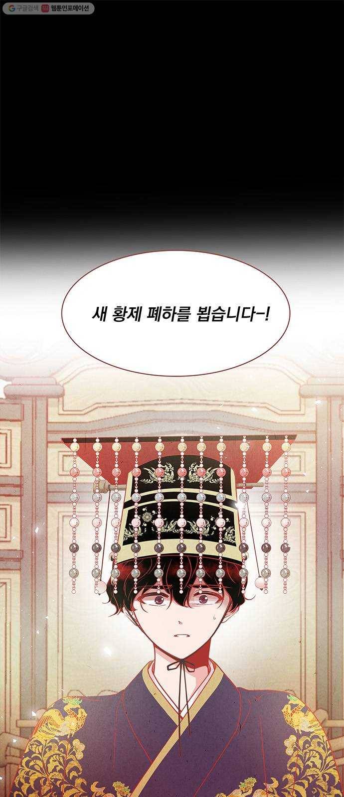 뱀은 꽃을 먹는가 13화 1
