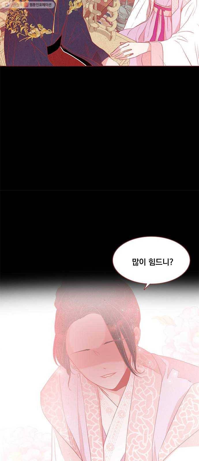 뱀은 꽃을 먹는가 13화 5