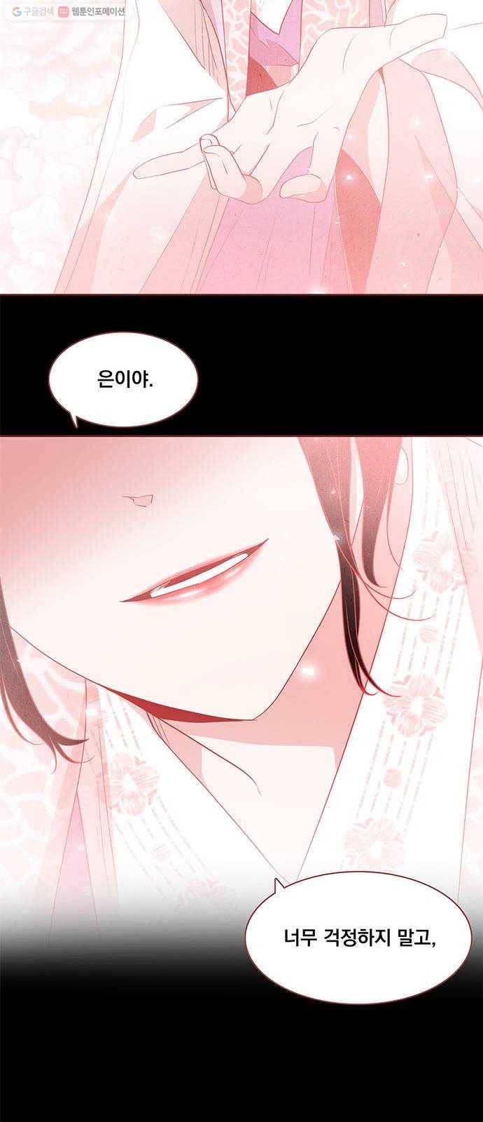 뱀은 꽃을 먹는가 13화 6