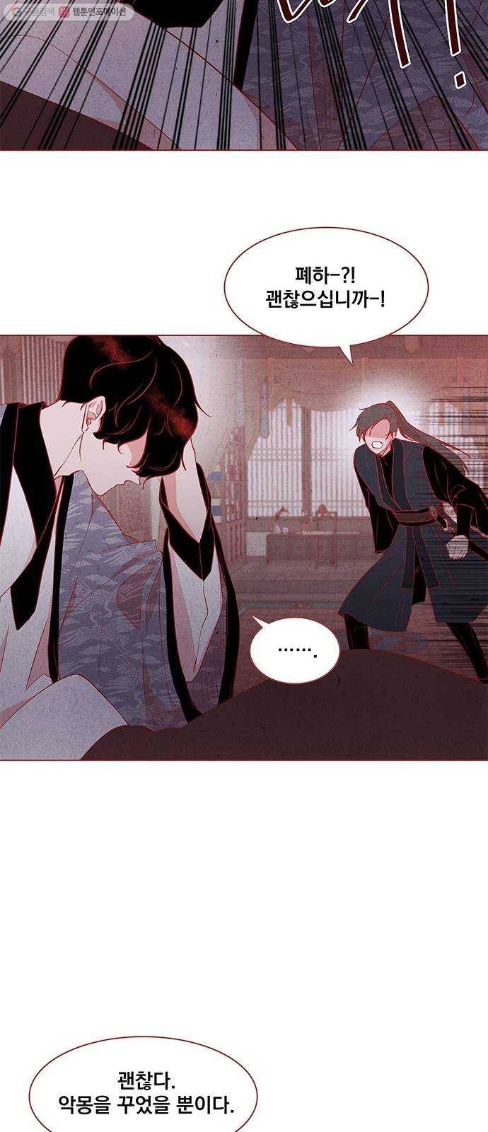 뱀은 꽃을 먹는가 13화 8