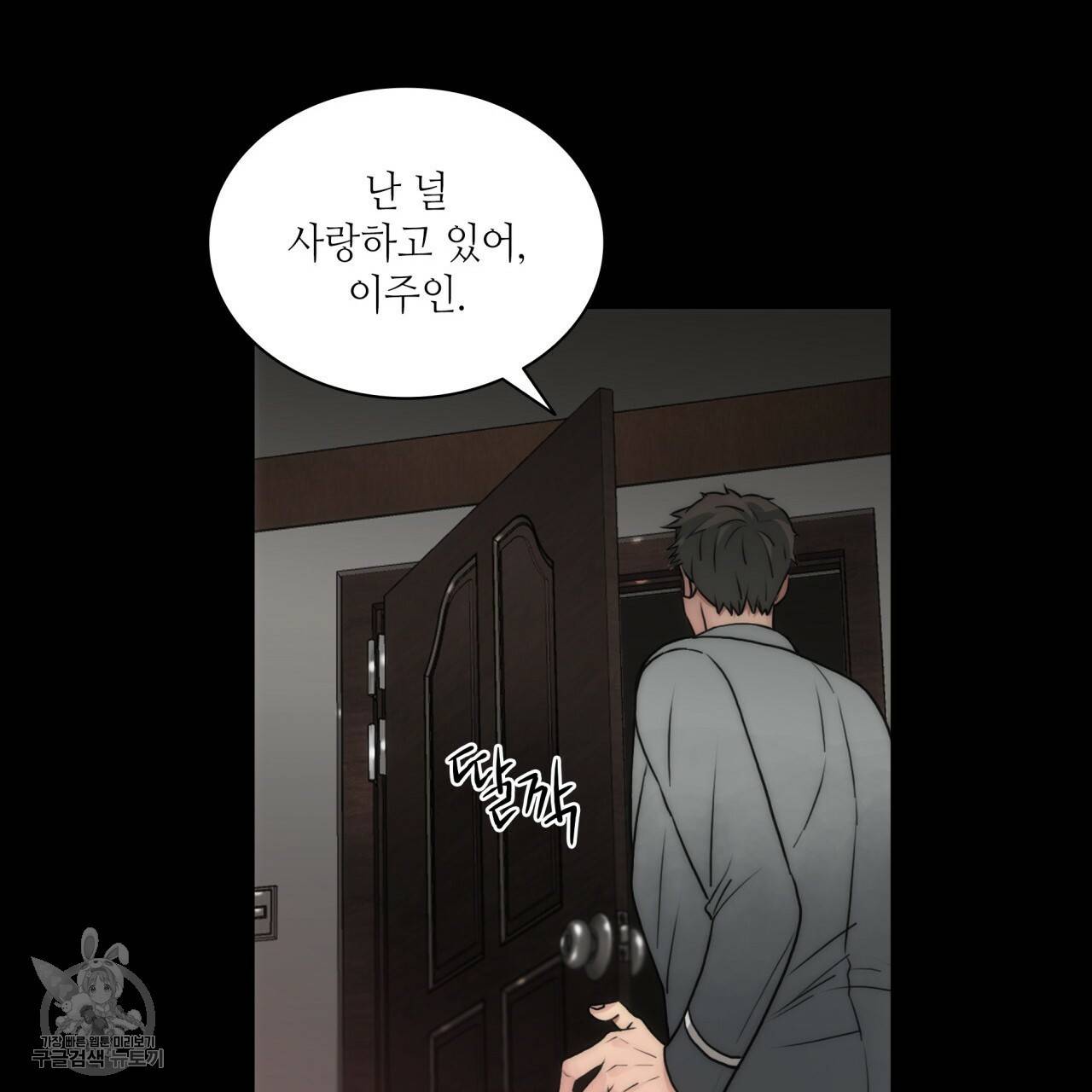 향현문자(완전판) 30화 109