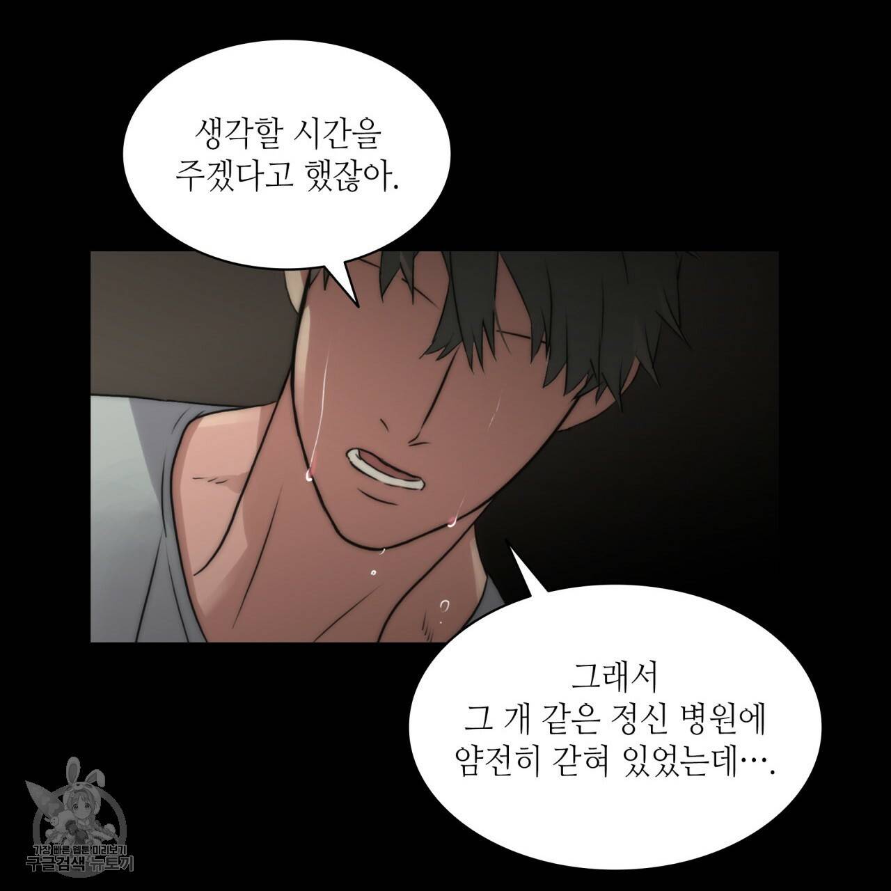 향현문자(완전판) 30화 117