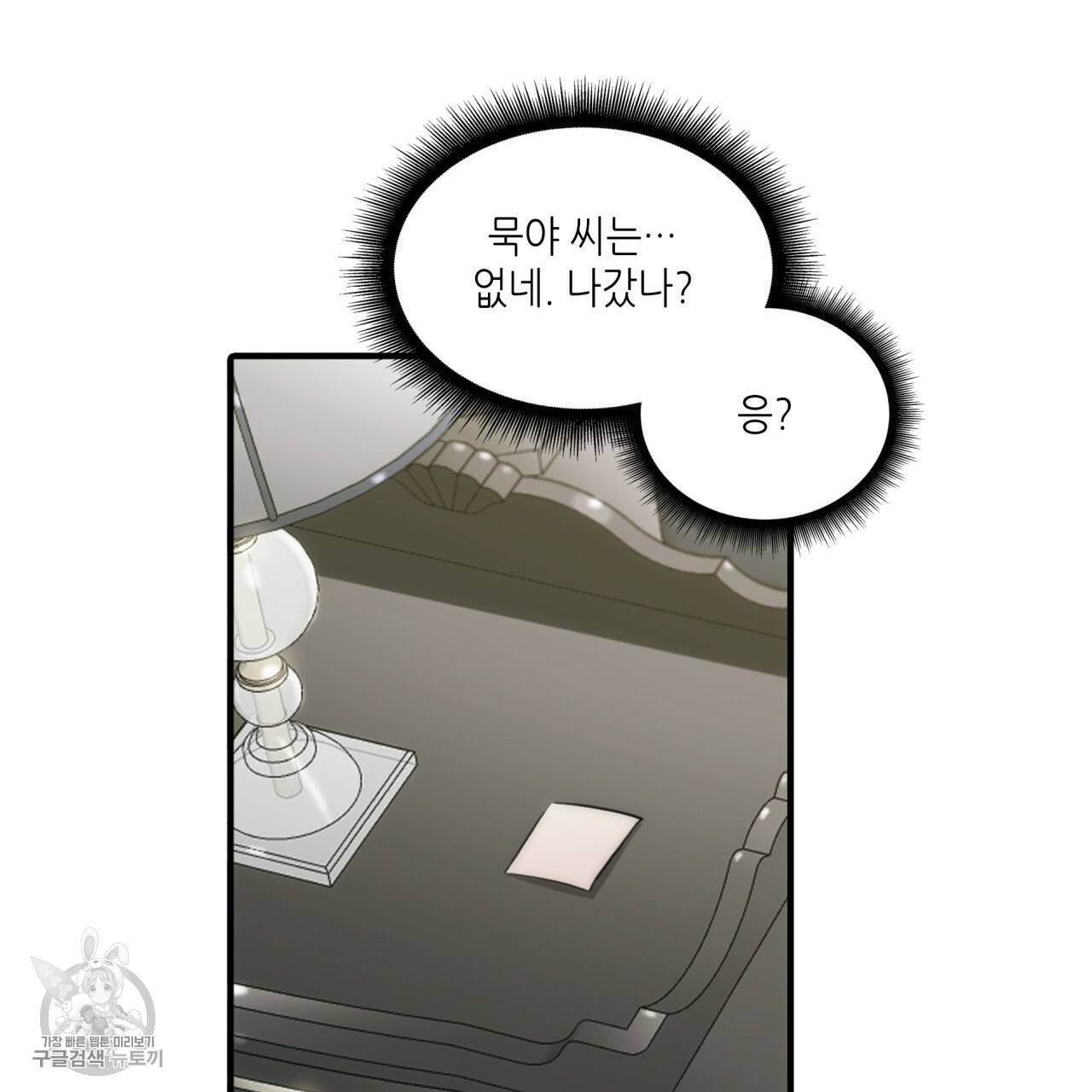 향현문자(완전판) 30화 146