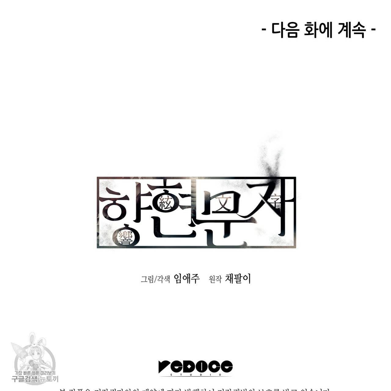 향현문자(완전판) 30화 153