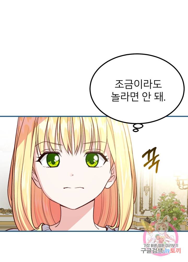 괴물 황태자의 아내가 되었습니다 9화 3