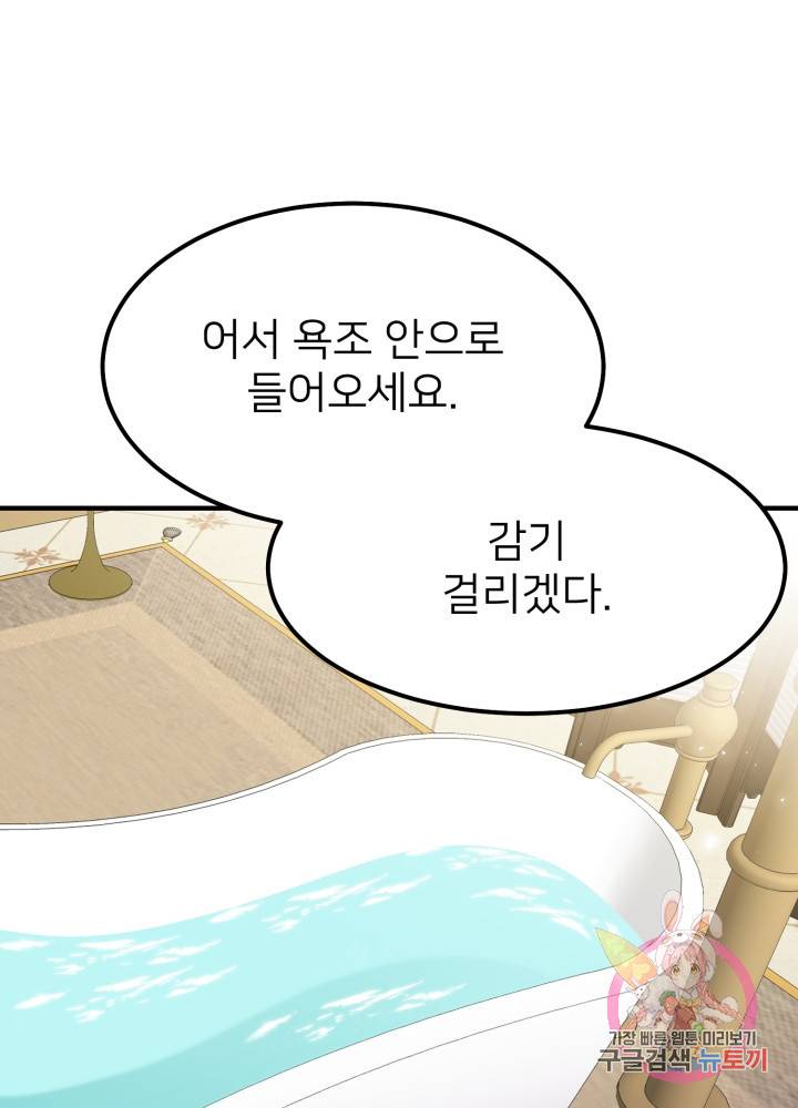 괴물 황태자의 아내가 되었습니다 9화 13
