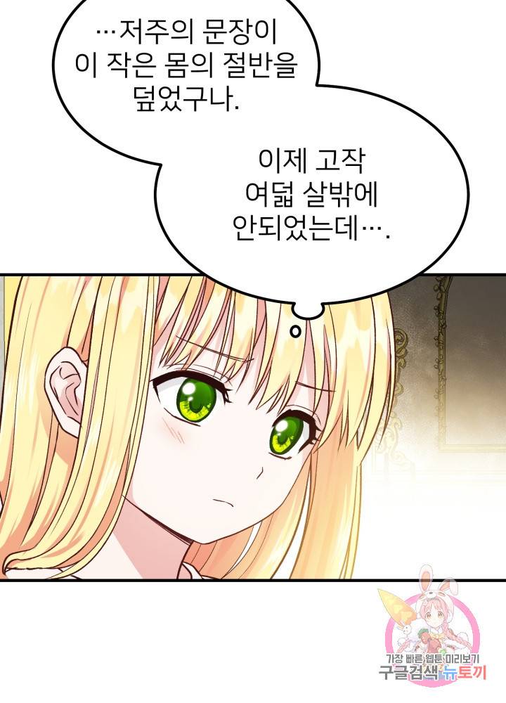 괴물 황태자의 아내가 되었습니다 9화 17