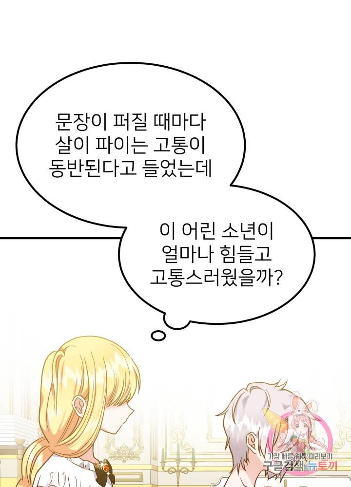 괴물 황태자의 아내가 되었습니다 9화 18