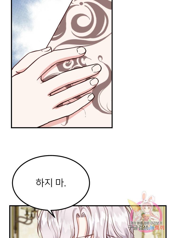 괴물 황태자의 아내가 되었습니다 9화 20
