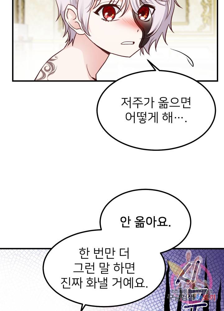 괴물 황태자의 아내가 되었습니다 9화 21