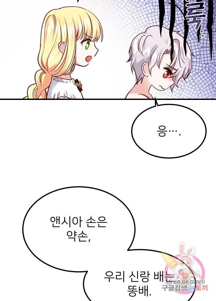 괴물 황태자의 아내가 되었습니다 9화 22