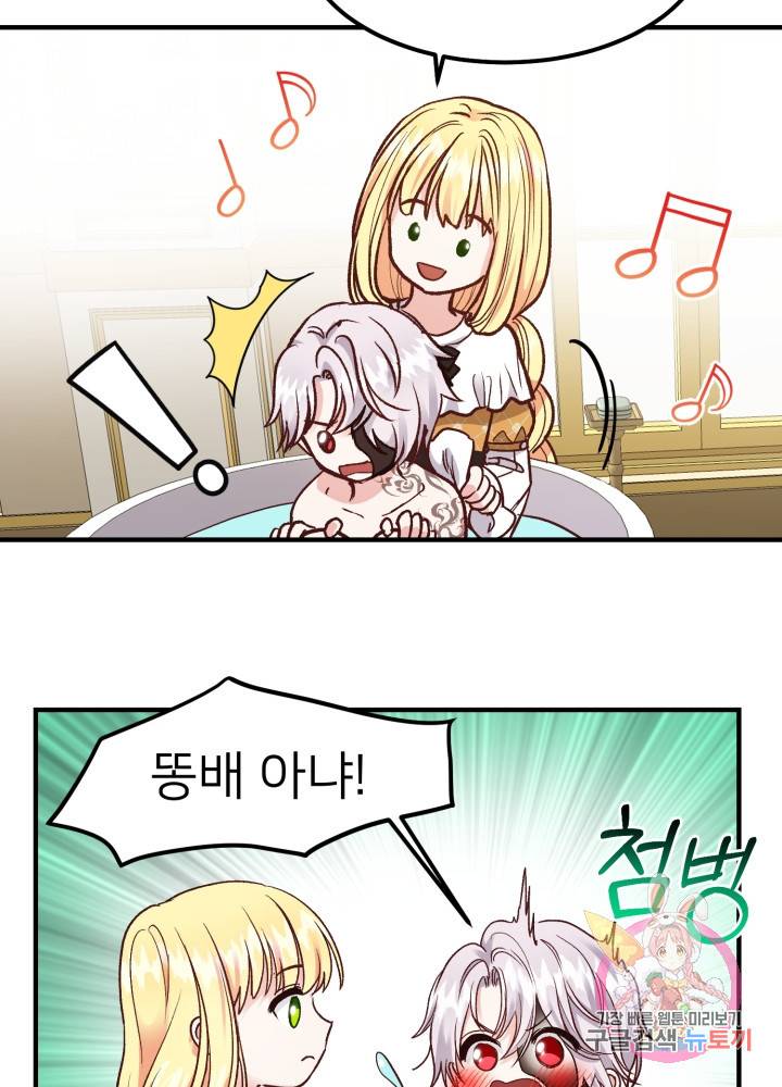 괴물 황태자의 아내가 되었습니다 9화 23