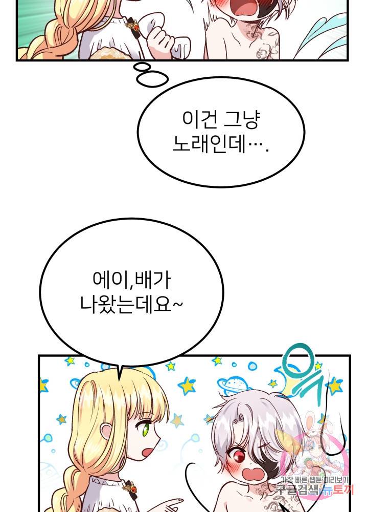 괴물 황태자의 아내가 되었습니다 9화 24