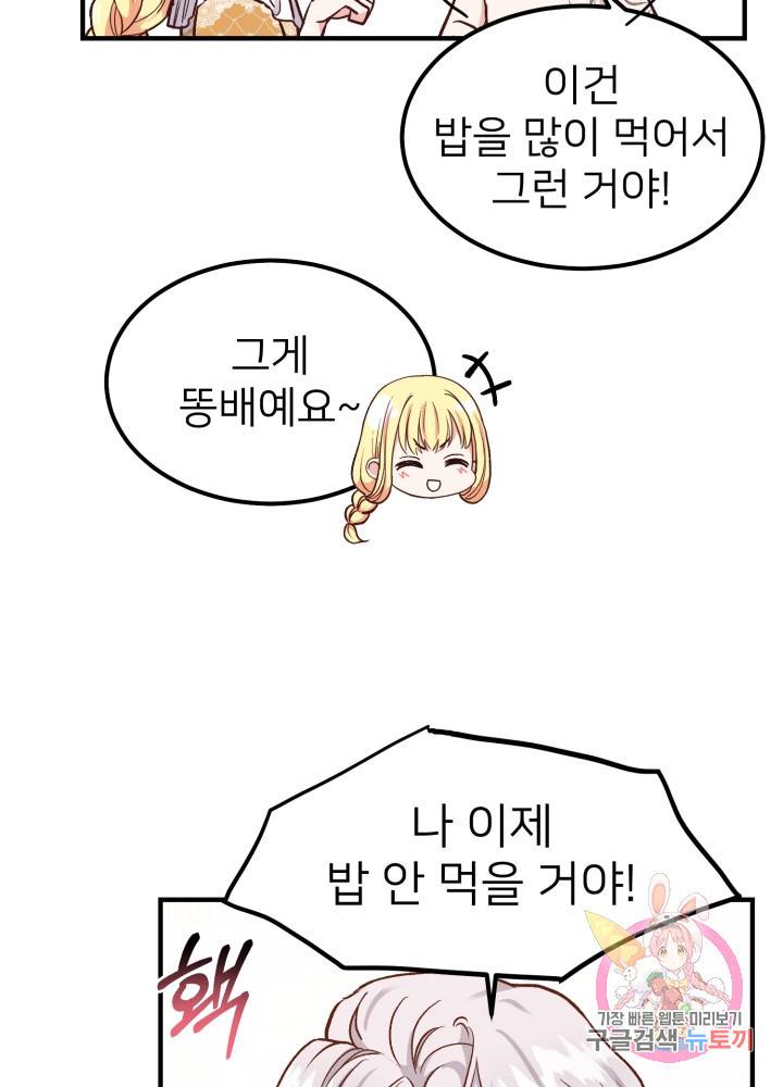괴물 황태자의 아내가 되었습니다 9화 25