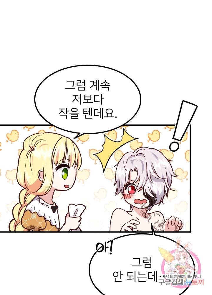 괴물 황태자의 아내가 되었습니다 9화 27