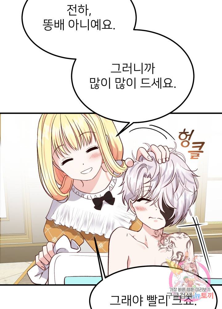 괴물 황태자의 아내가 되었습니다 9화 30