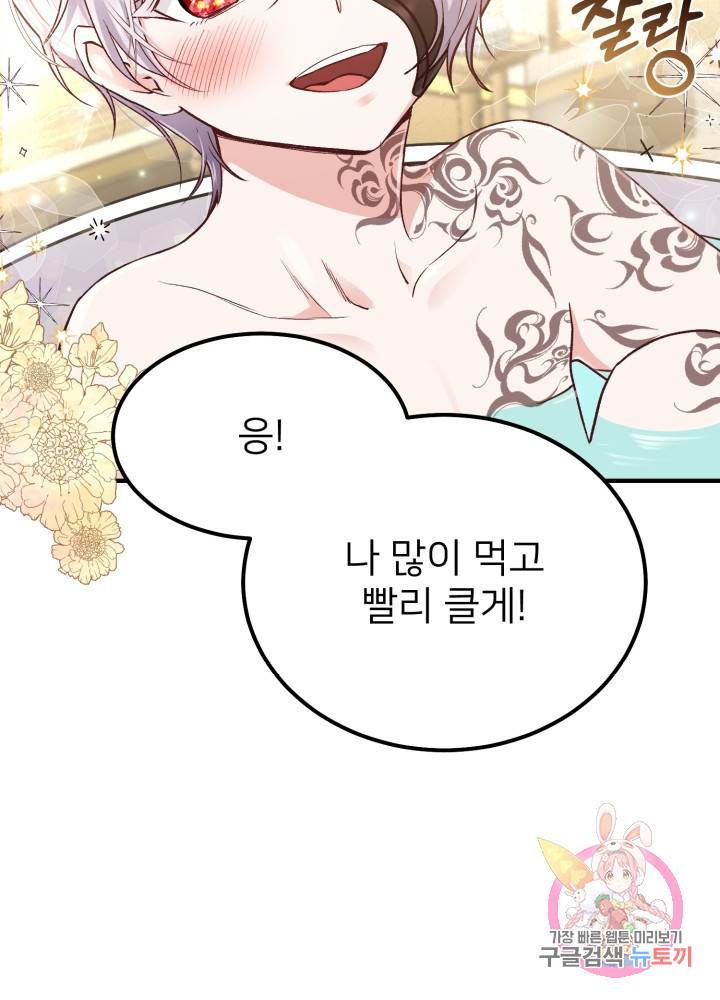 괴물 황태자의 아내가 되었습니다 9화 32